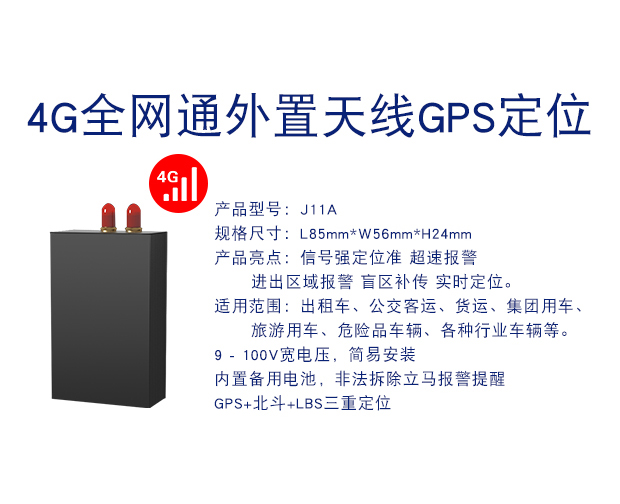 J11A 4G全網(wǎng)通外置天線(xiàn)GPS定位器防偷盜車(chē)載定位